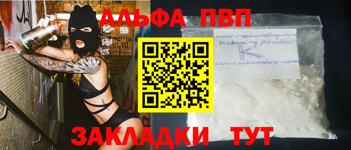 Альфа ПВП Crystall Джанкой