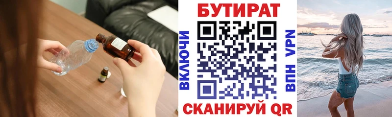 Бутират BDO Джанкой
