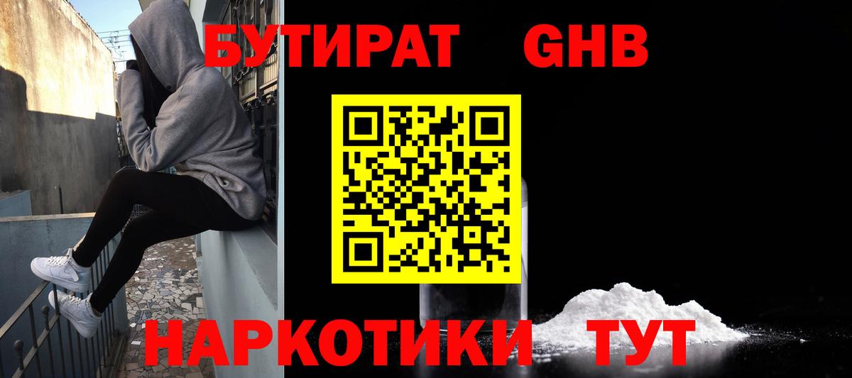 БУТИРАТ оксибутират  Джанкой 