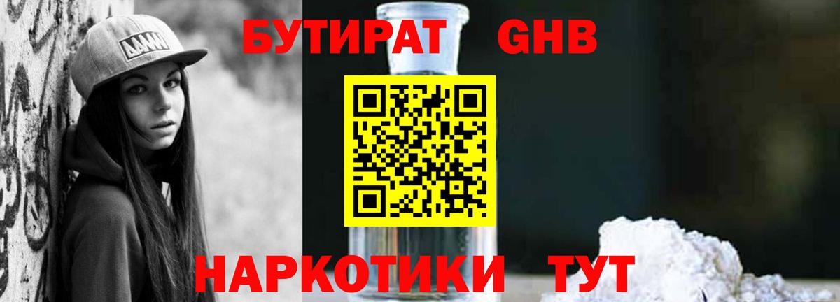 Джанкой  БУТИРАТ GHB  Вход с VPN 