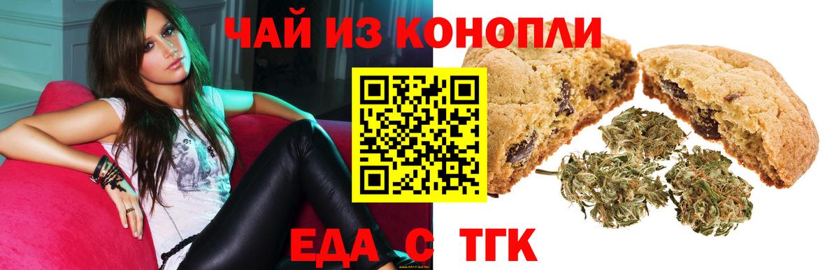 Джанкой  Печенье с ТГК марихуана  Вход с VPN 