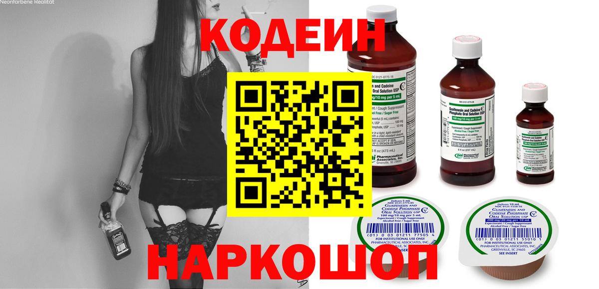 Кодеиновый сироп Lean Purple Drank  Кодеиновый сироп Lean напиток Lean (лин)  Джанкой  Вход с VPN 
