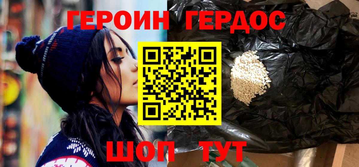 Героин афганец Джанкой