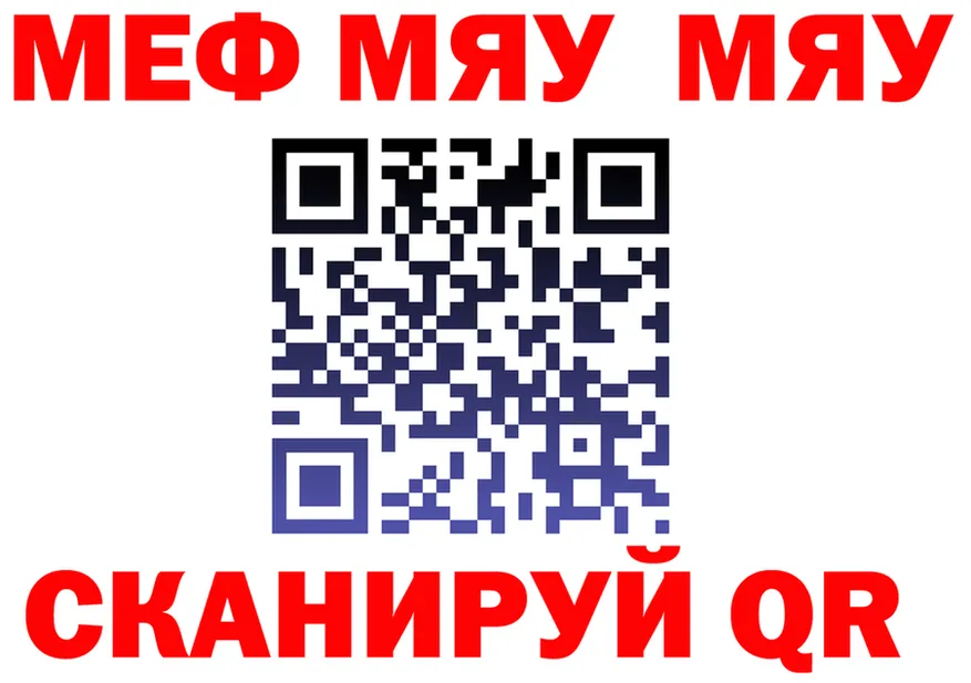 МЕФ мяу мяу как зайти это ссылка на мегу Джанкой