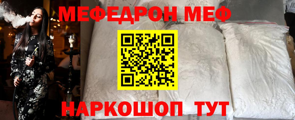 Меф мяу мяу Джанкой